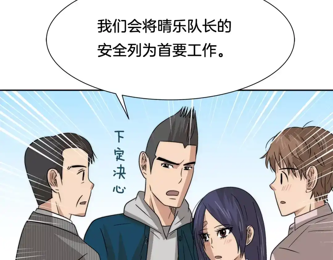 《情绪芯片》第28话 信任 第28页