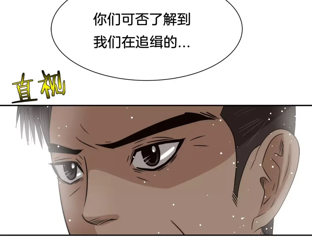 《情绪芯片》第28话 信任 第48页