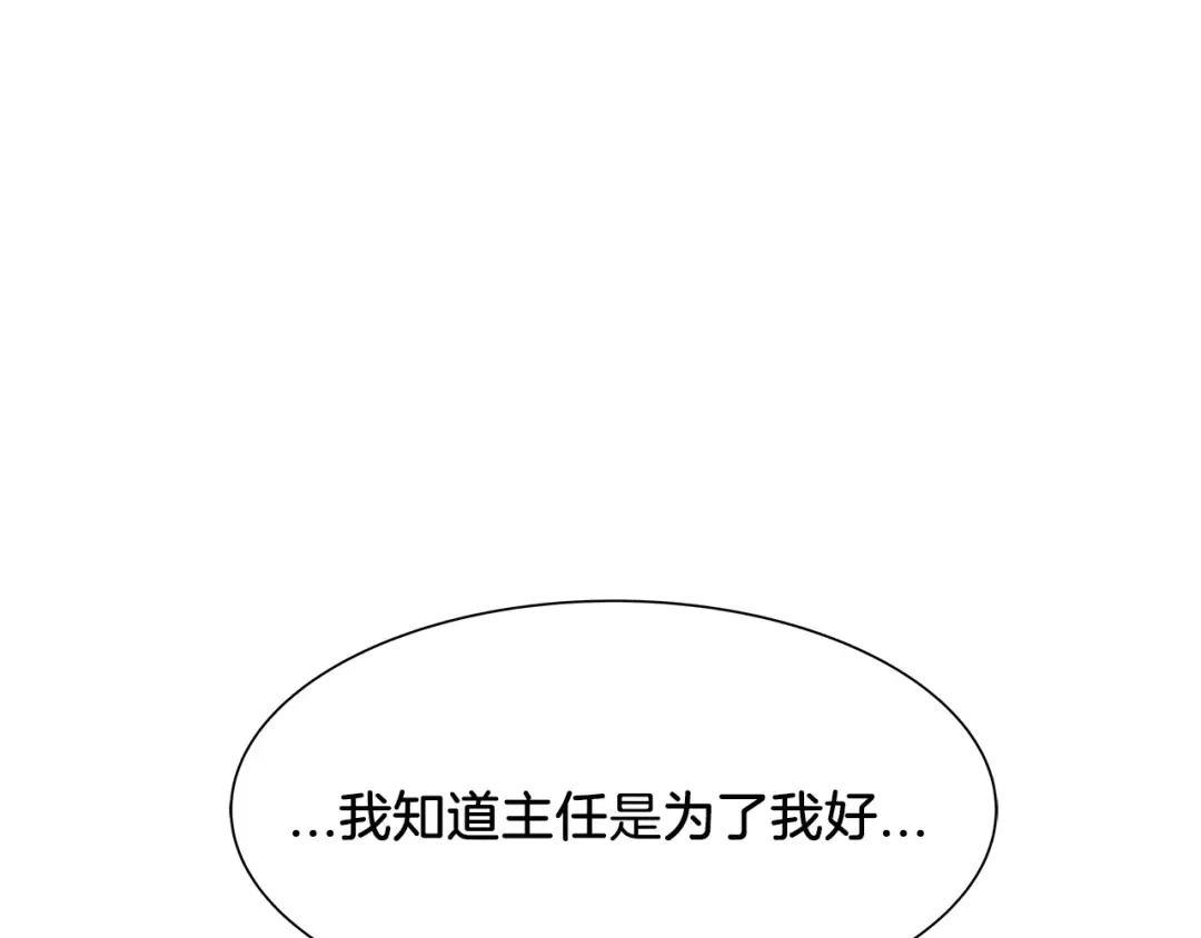 《情绪芯片》第28话 信任 第19页