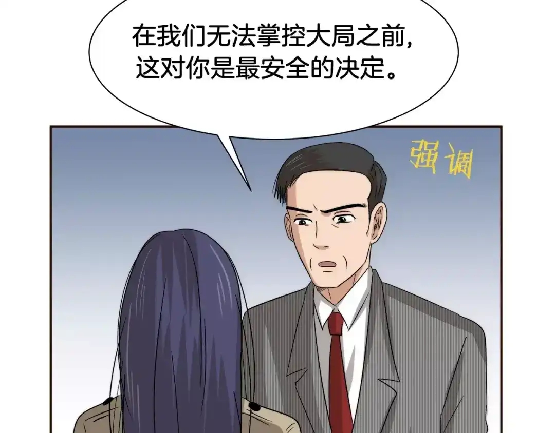 《情绪芯片》第28话 信任 第13页