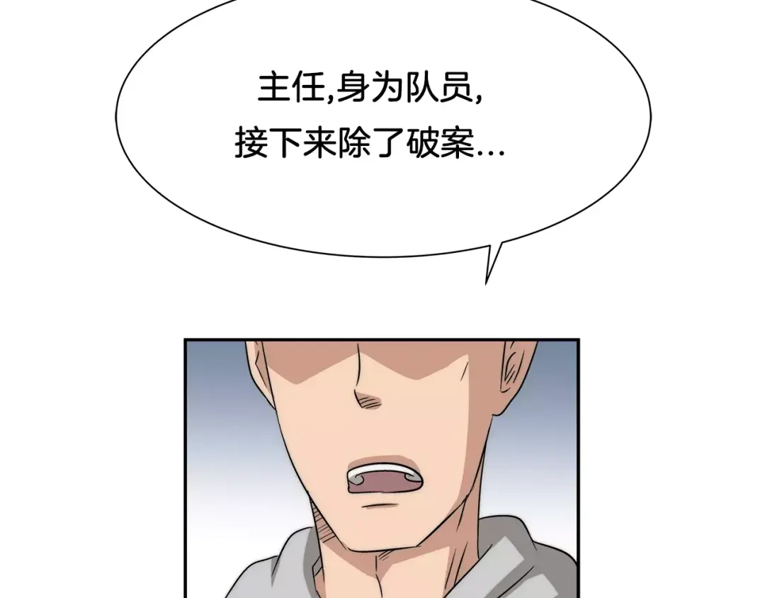 《情绪芯片》第28话 信任 第26页
