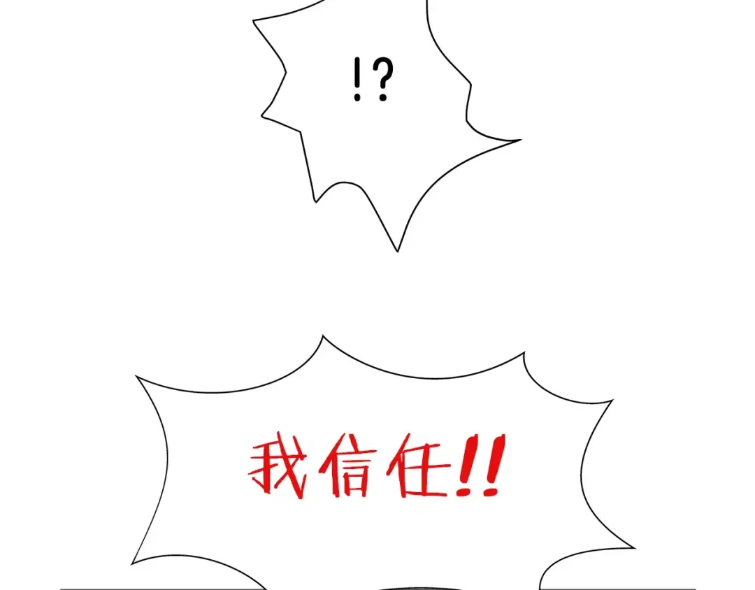 《情绪芯片》第28话 信任 第57页