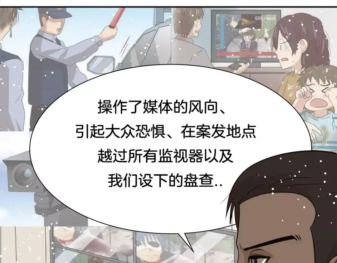 《情绪芯片》第28话 信任 第46页
