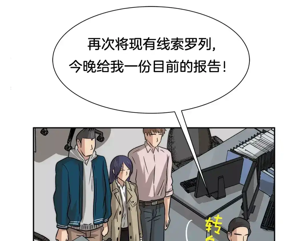 《情绪芯片》第28话 信任 第62页