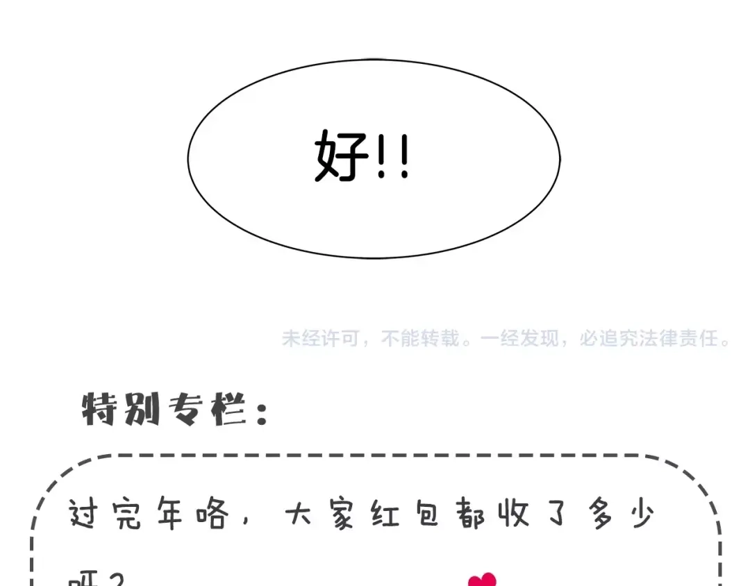 《情绪芯片》第28话 信任 第77页