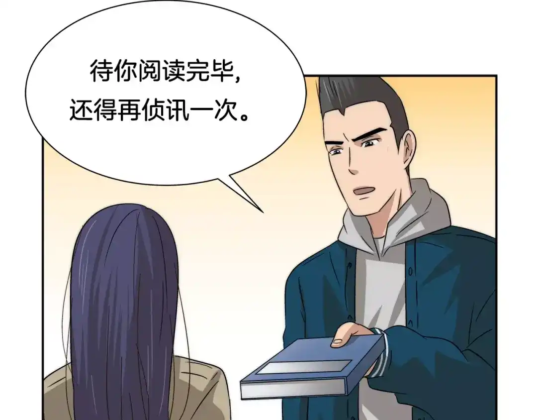 《情绪芯片》第28话 信任 第72页
