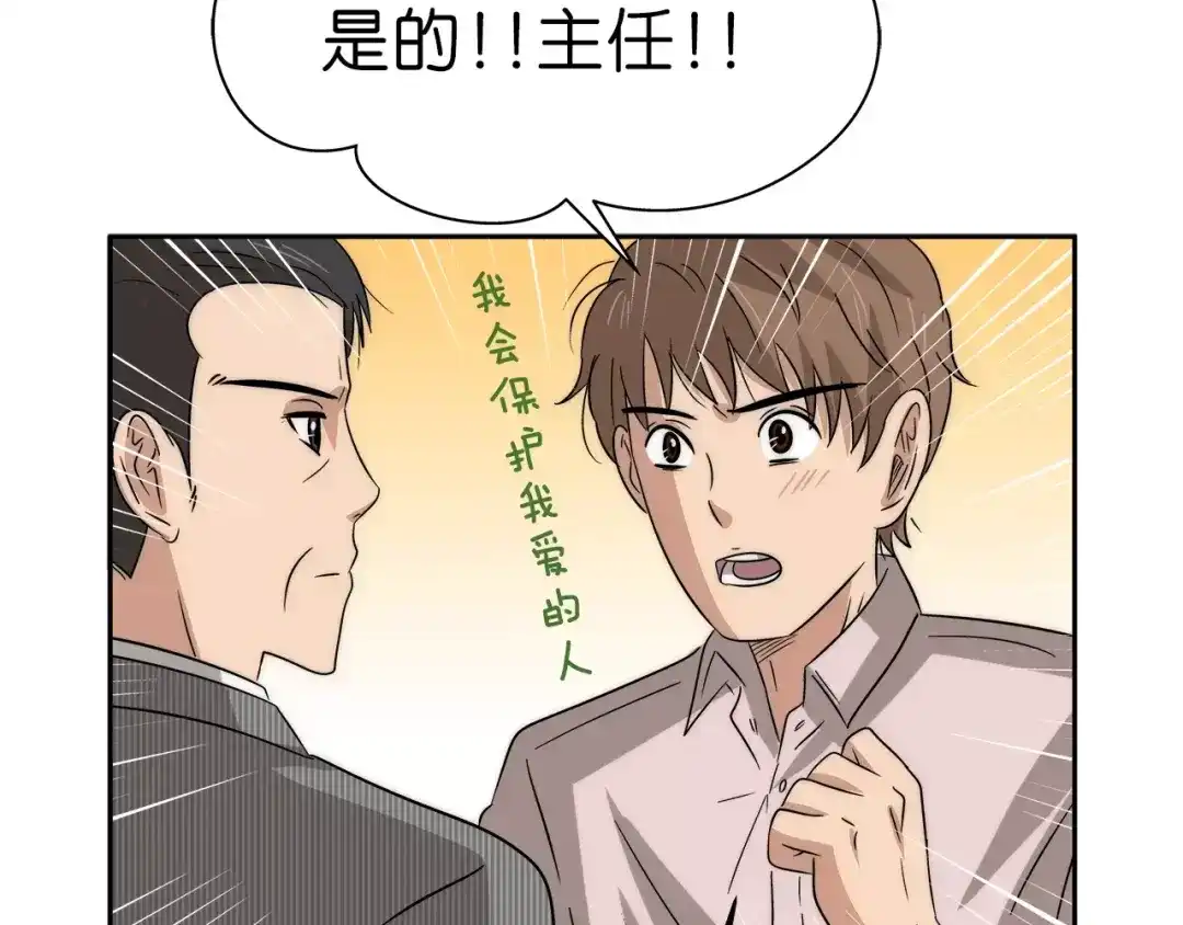 《情绪芯片》第28话 信任 第30页