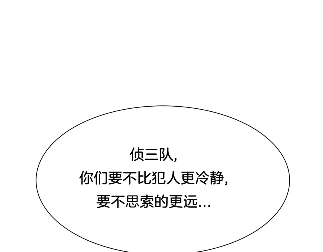 《情绪芯片》第28话 信任 第50页