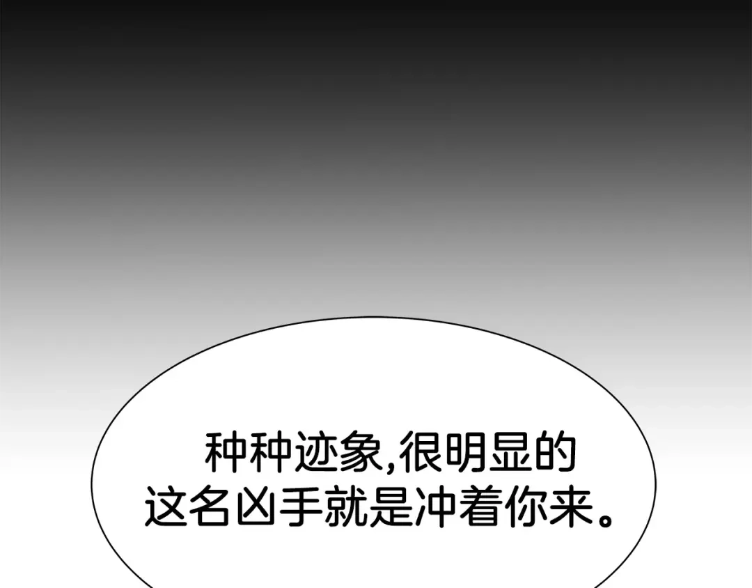 《情绪芯片》第28话 信任 第11页