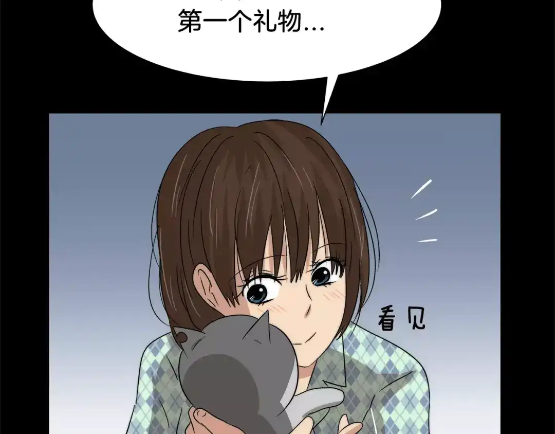 《情绪芯片》第29话 梦魇 第29页
