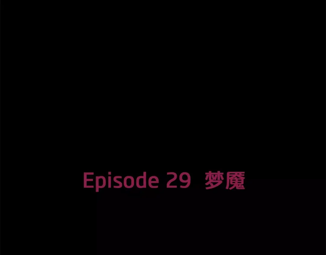 《情绪芯片》第29话 梦魇 第9页