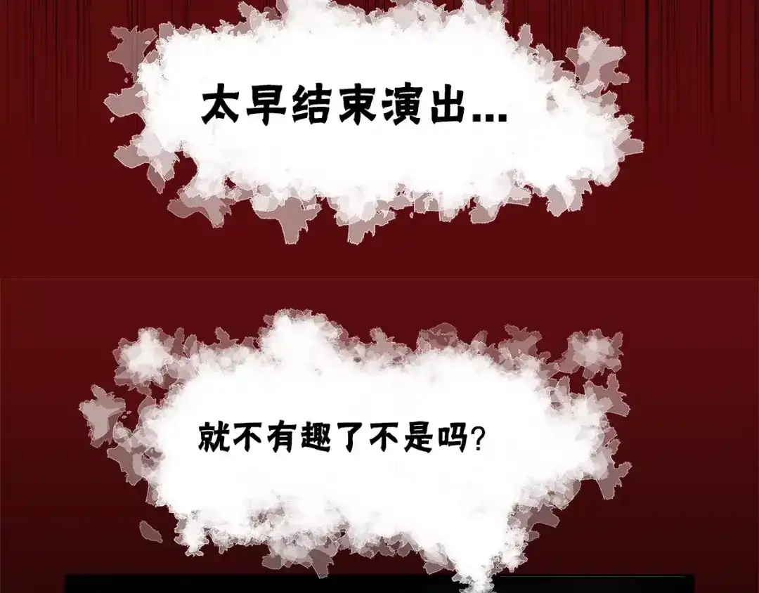 《情绪芯片》第29话 梦魇 第36页