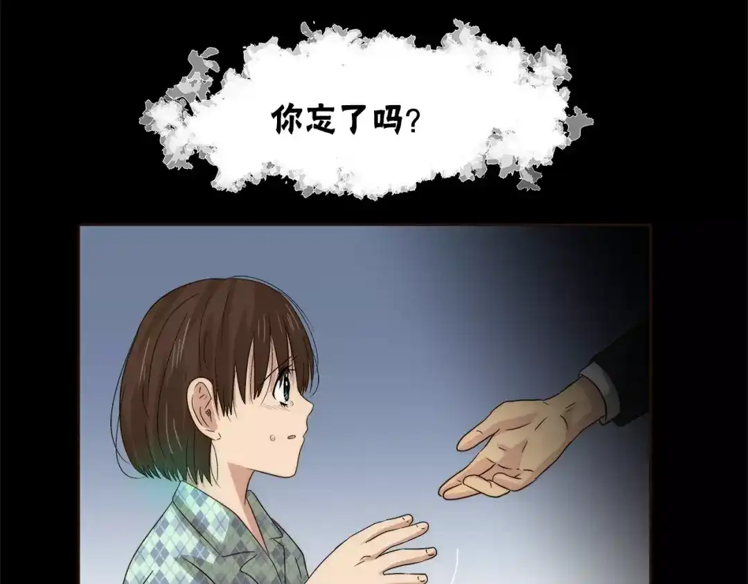 《情绪芯片》第29话 梦魇 第23页