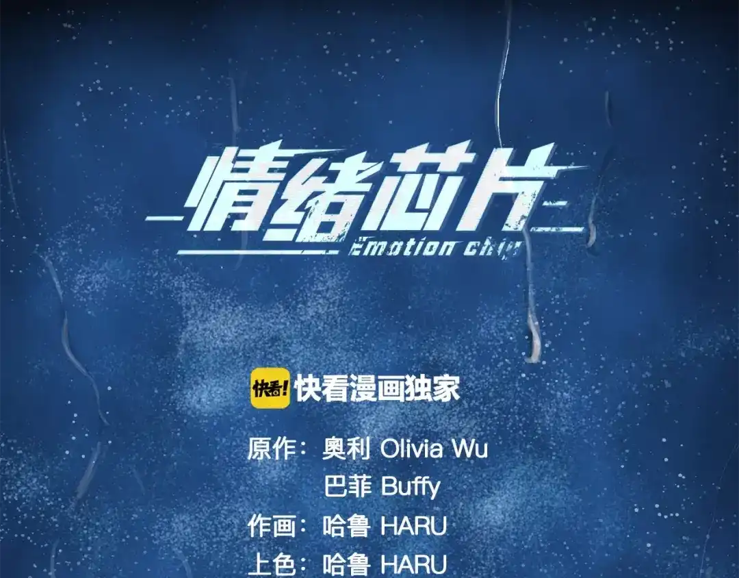 《情绪芯片》第29话 梦魇 第7页
