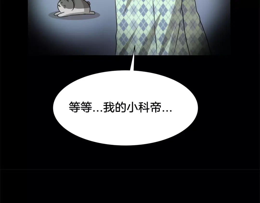 《情绪芯片》第29话 梦魇 第26页