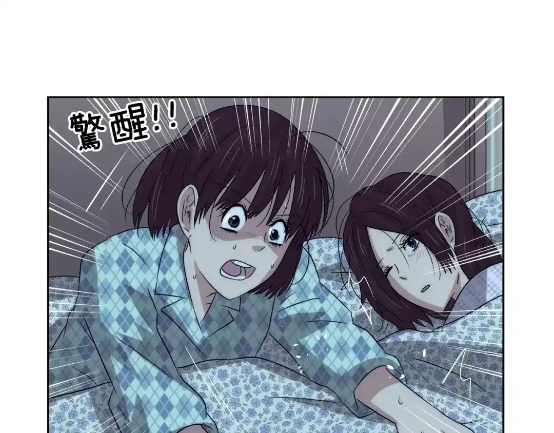 《情绪芯片》第29话 梦魇 第41页