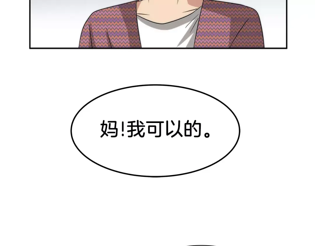 《情绪芯片》第29话 梦魇 第61页