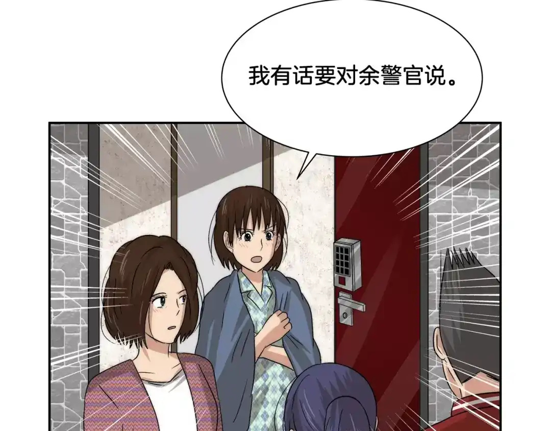 《情绪芯片》第29话 梦魇 第62页