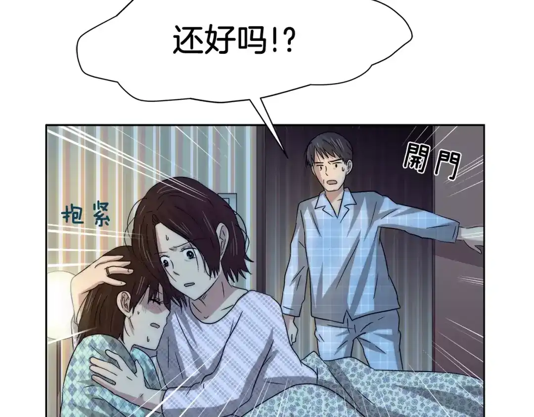 《情绪芯片》第29话 梦魇 第44页