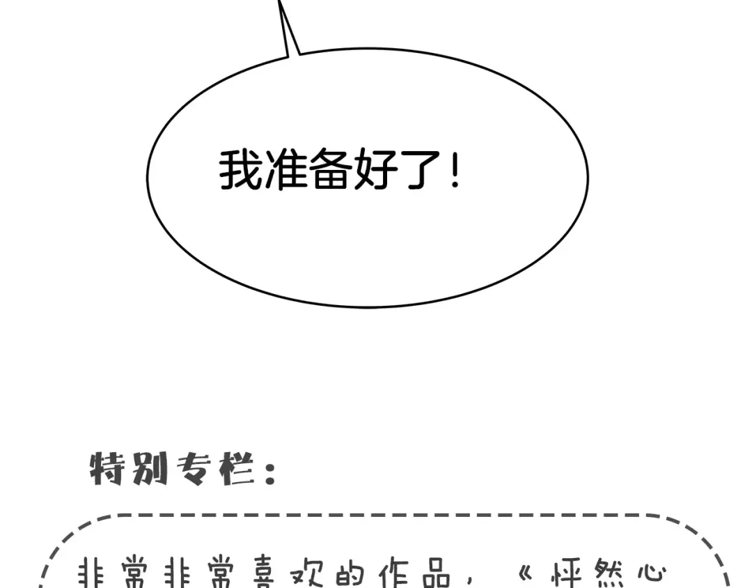 《情绪芯片》第29话 梦魇 第69页