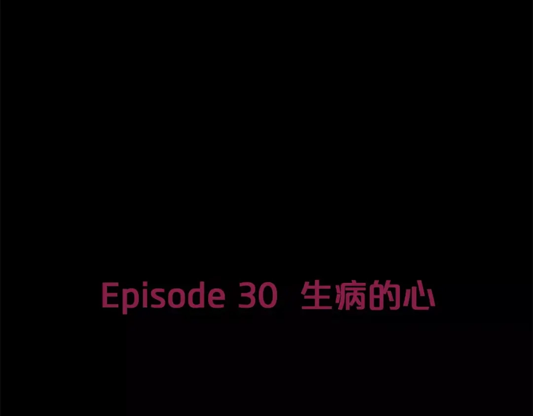 《情绪芯片》第30话 生病的心 第9页