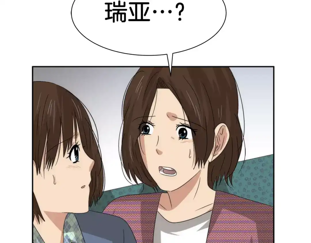 《情绪芯片》第30话 生病的心 第43页