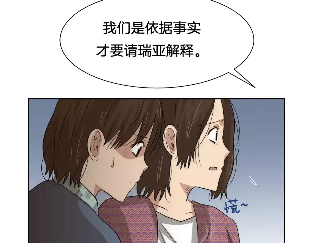《情绪芯片》第30话 生病的心 第23页