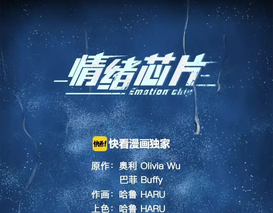 《情绪芯片》第30话 生病的心 第7页