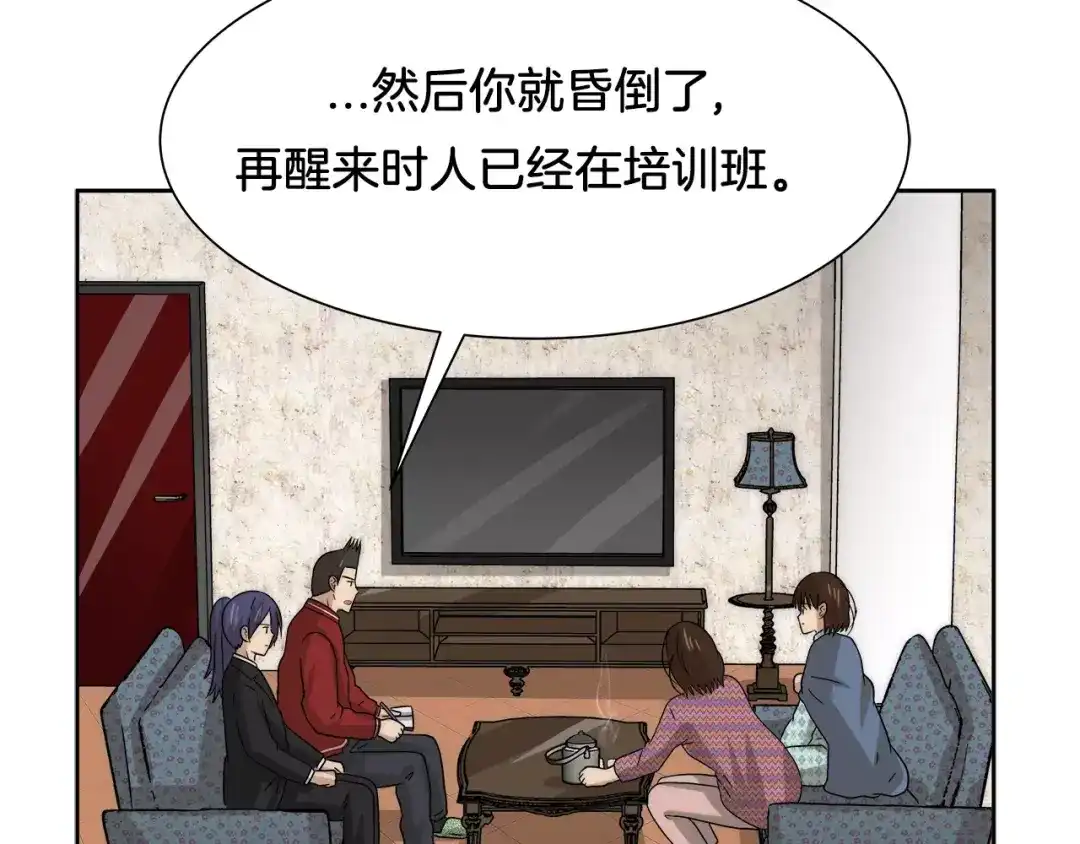 《情绪芯片》第30话 生病的心 第13页
