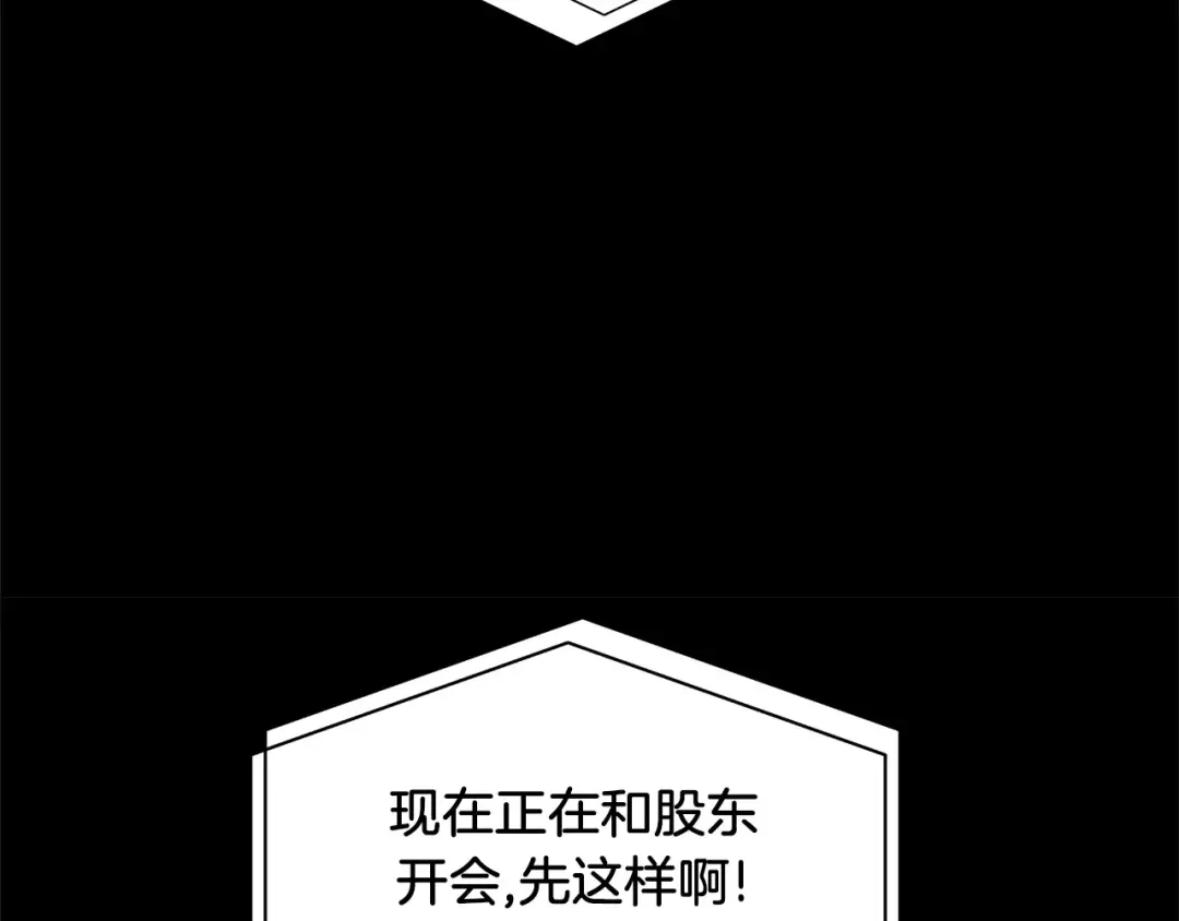 《情绪芯片》第31话 瑞亚的回忆（一） 第50页