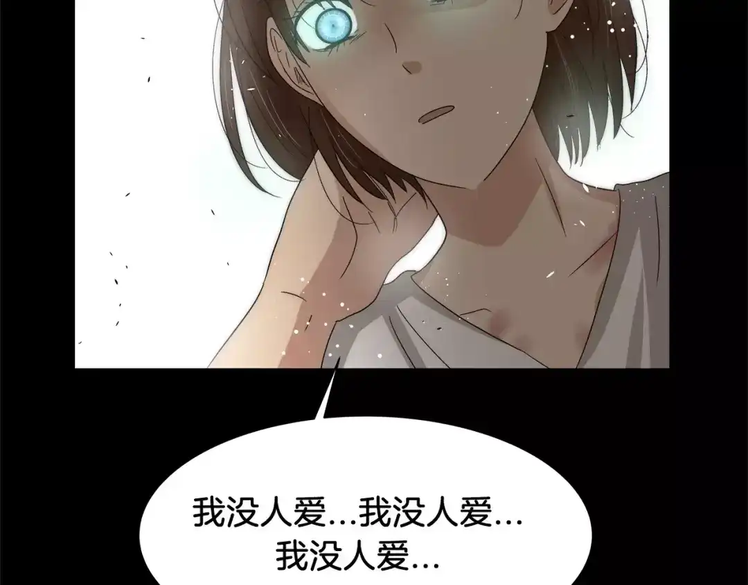 《情绪芯片》第31话 瑞亚的回忆（一） 第58页