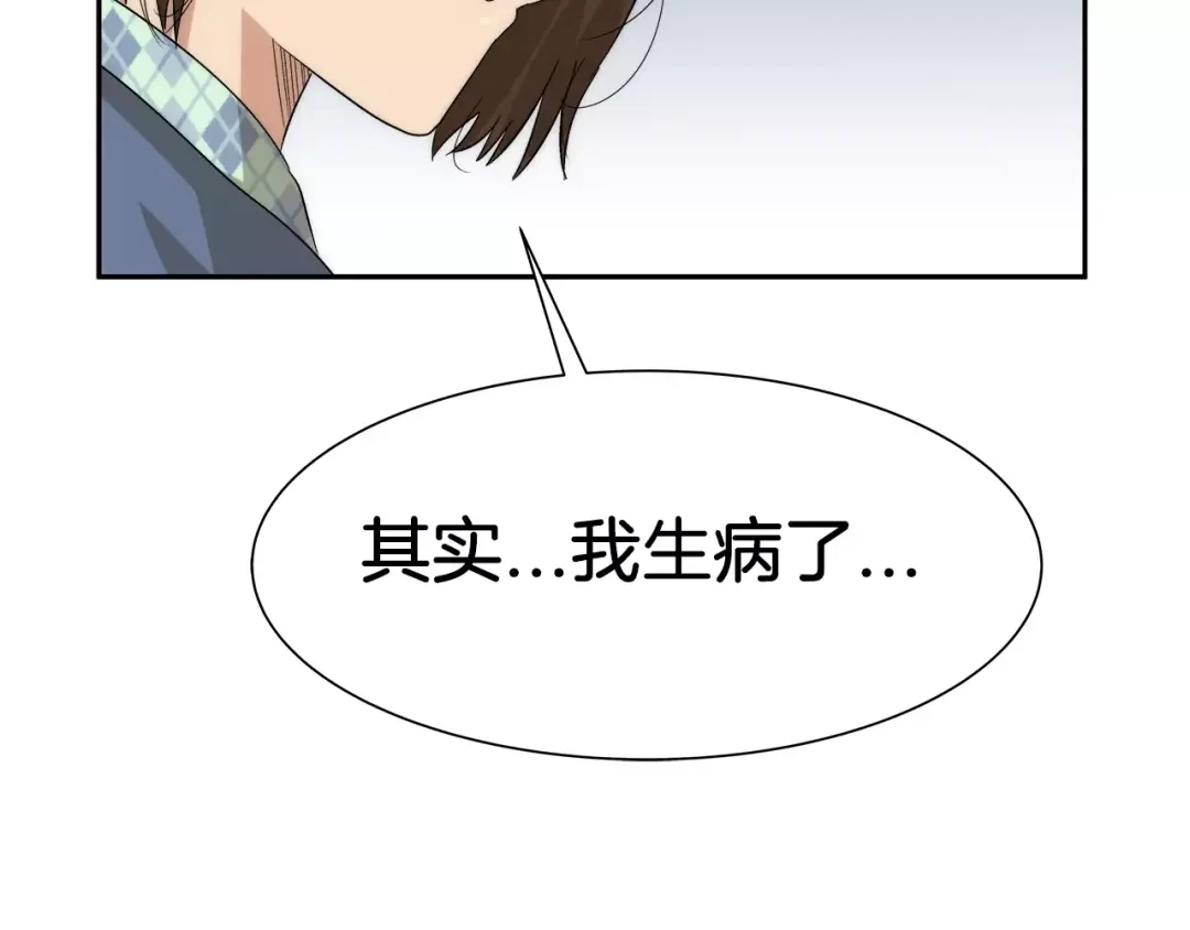 《情绪芯片》第31话 瑞亚的回忆（一） 第2页