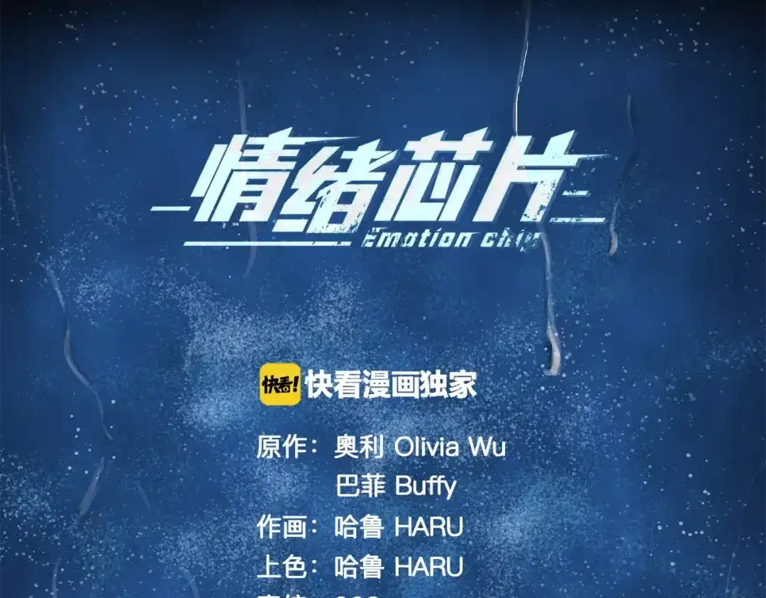 《情绪芯片》第31话 瑞亚的回忆（一） 第7页