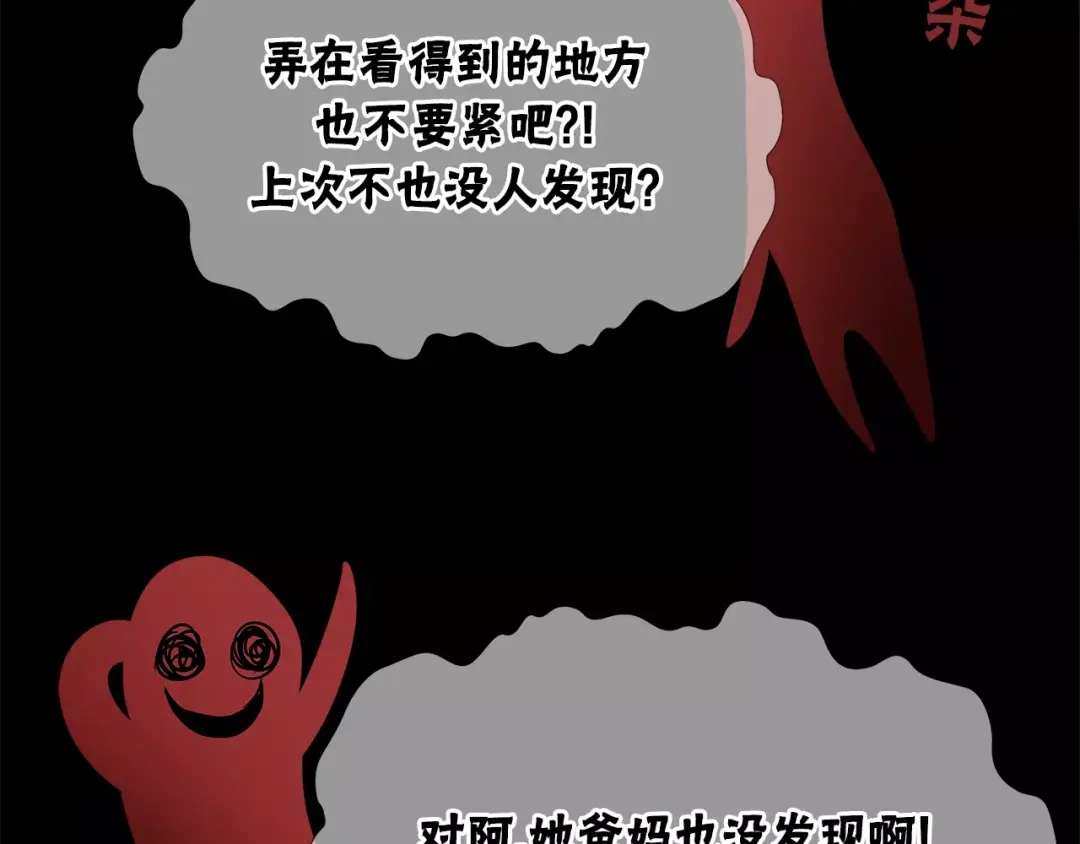 《情绪芯片》第31话 瑞亚的回忆（一） 第33页