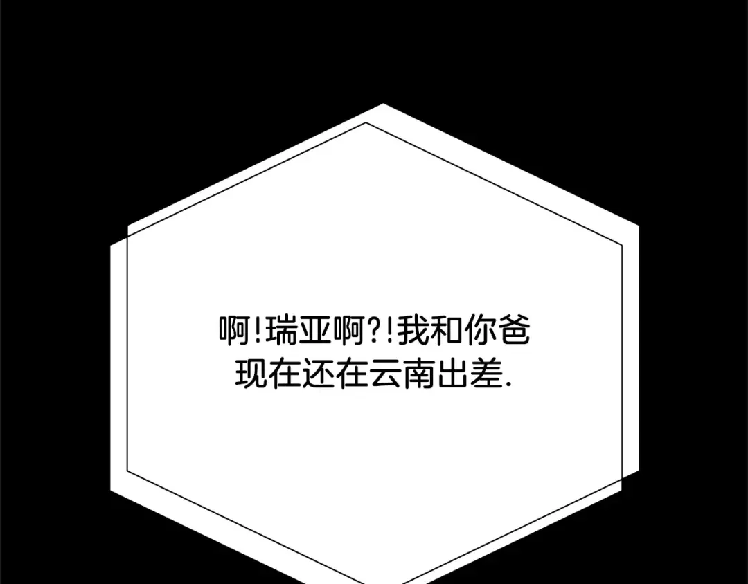 《情绪芯片》第31话 瑞亚的回忆（一） 第49页