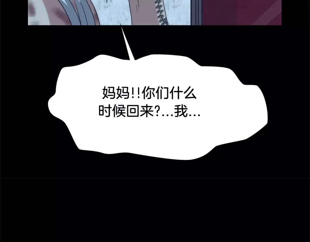 《情绪芯片》第31话 瑞亚的回忆（一） 第48页