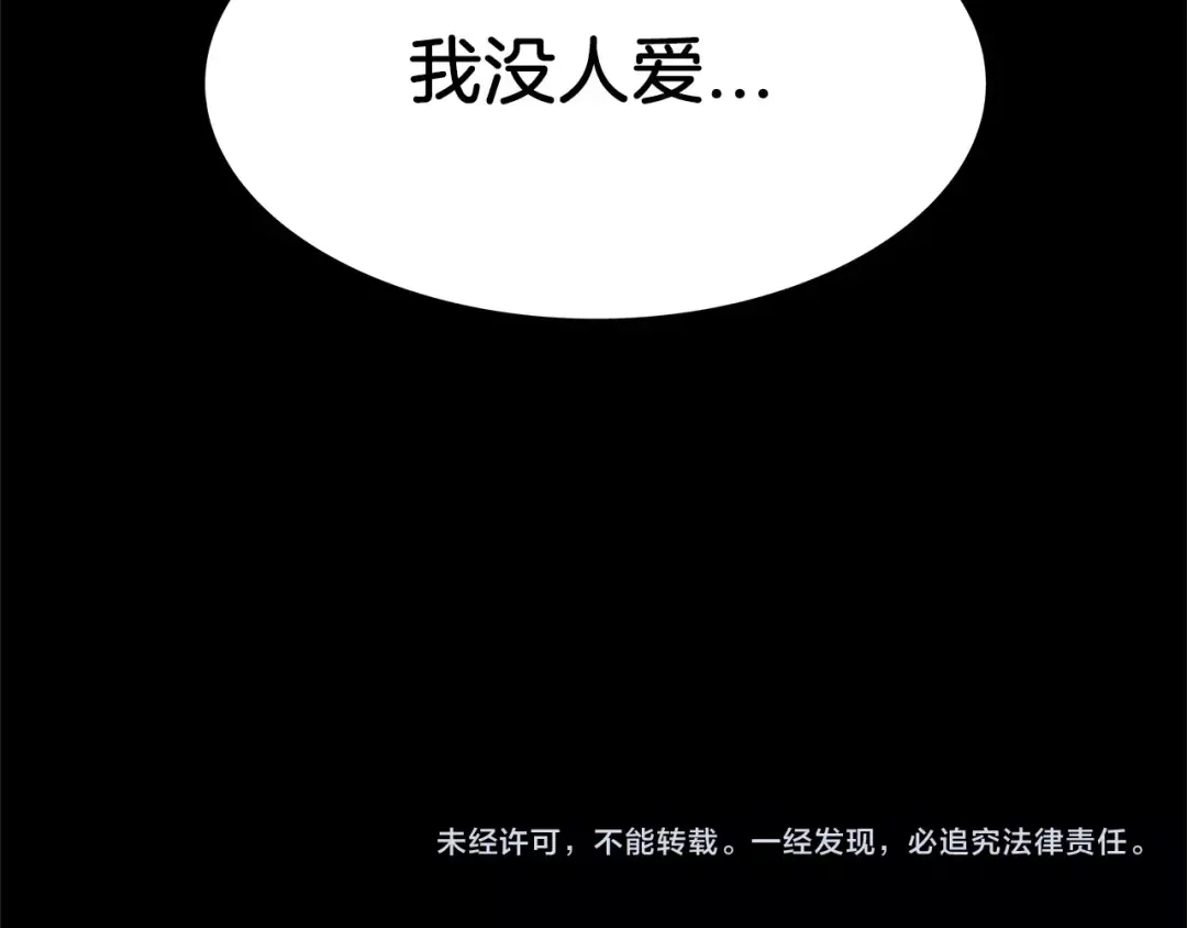 《情绪芯片》第31话 瑞亚的回忆（一） 第62页