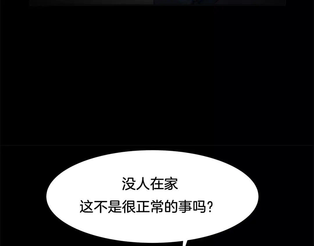 《情绪芯片》第31话 瑞亚的回忆（一） 第16页