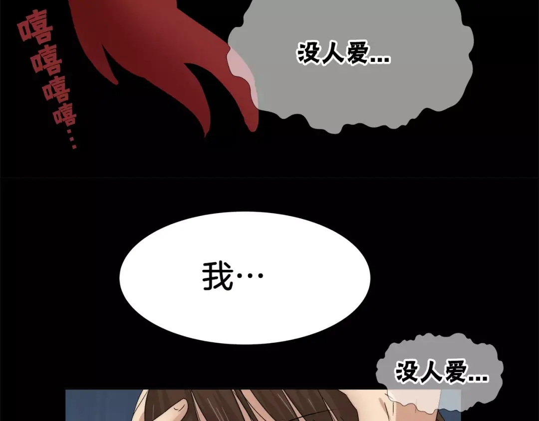 《情绪芯片》第31话 瑞亚的回忆（一） 第38页