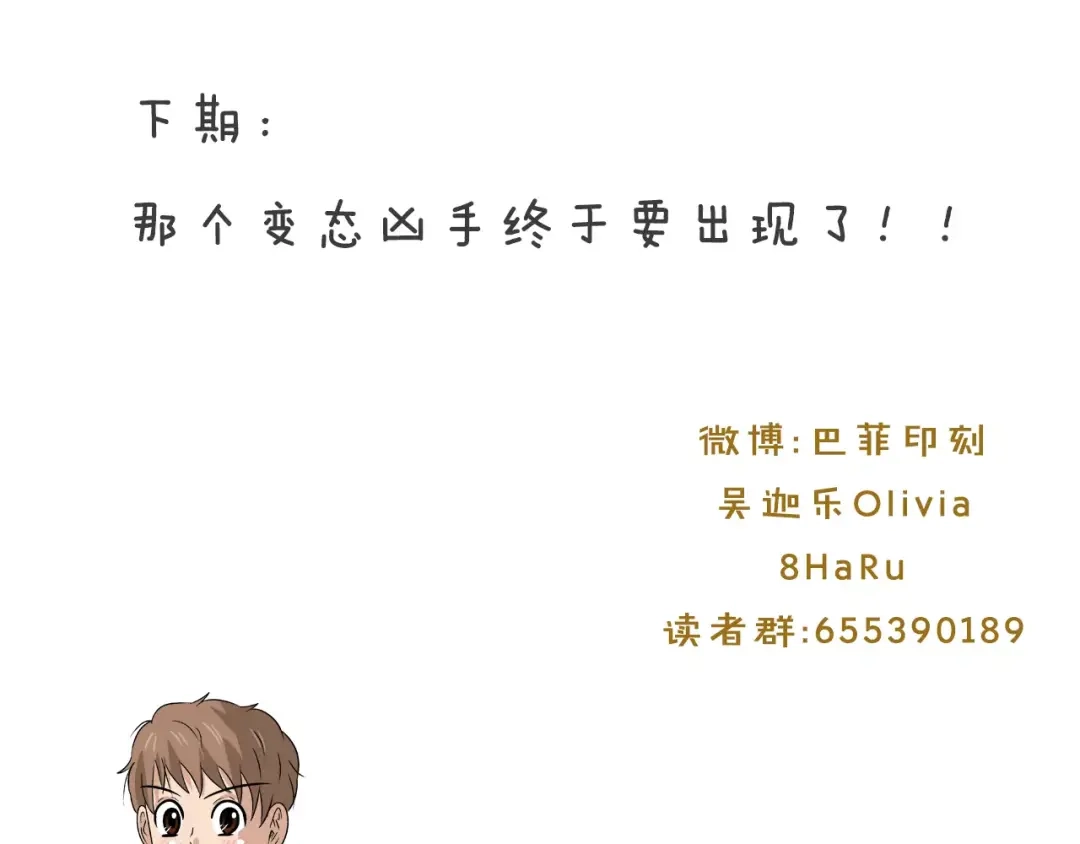 《情绪芯片》第31话 瑞亚的回忆（一） 第65页