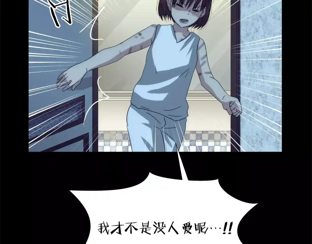 《情绪芯片》第31话 瑞亚的回忆（一） 第41页
