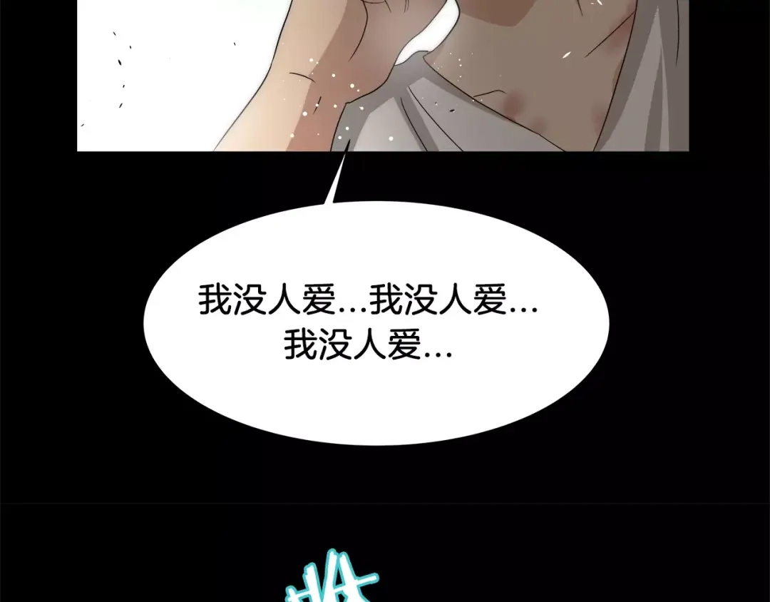 《情绪芯片》第32话 瑞亚的回忆（二） 第4页