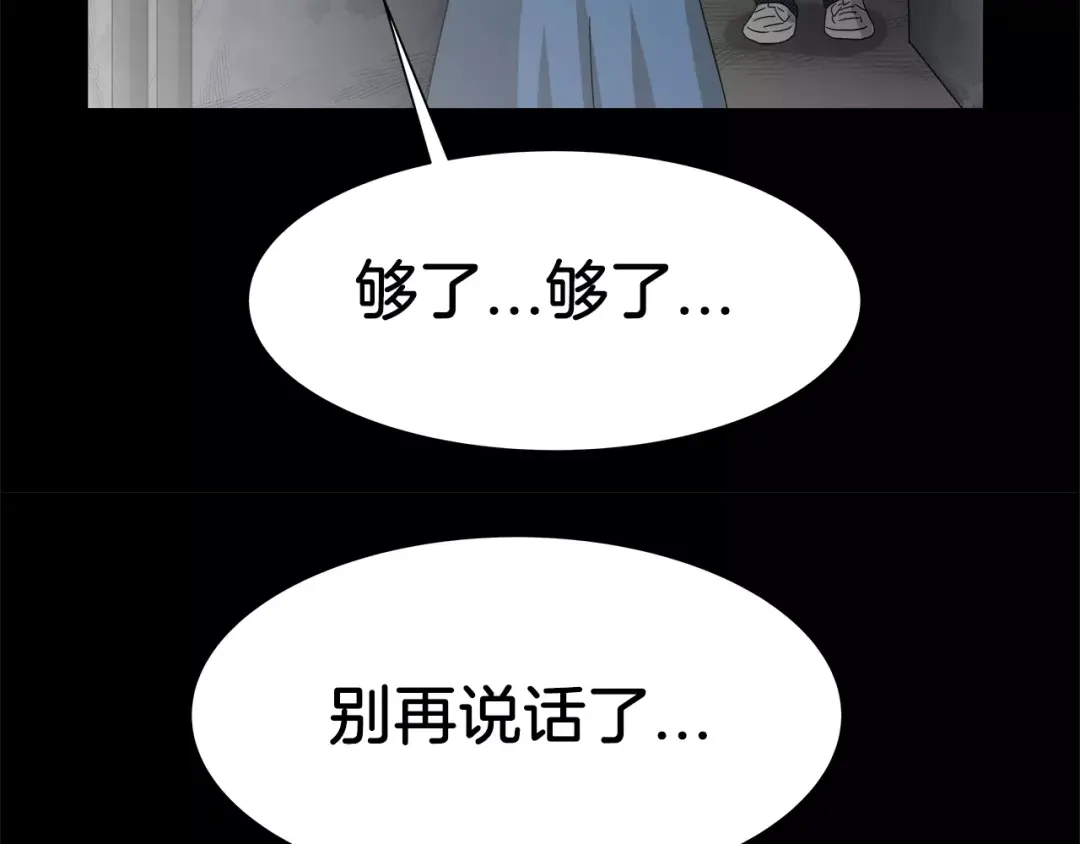 《情绪芯片》第32话 瑞亚的回忆（二） 第51页