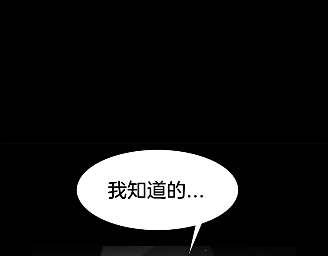 《情绪芯片》第32话 瑞亚的回忆（二） 第71页