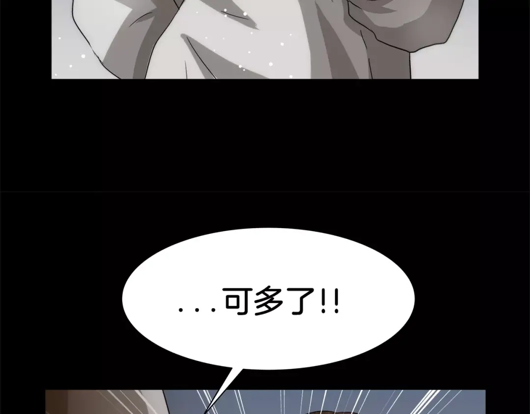 《情绪芯片》第32话 瑞亚的回忆（二） 第73页