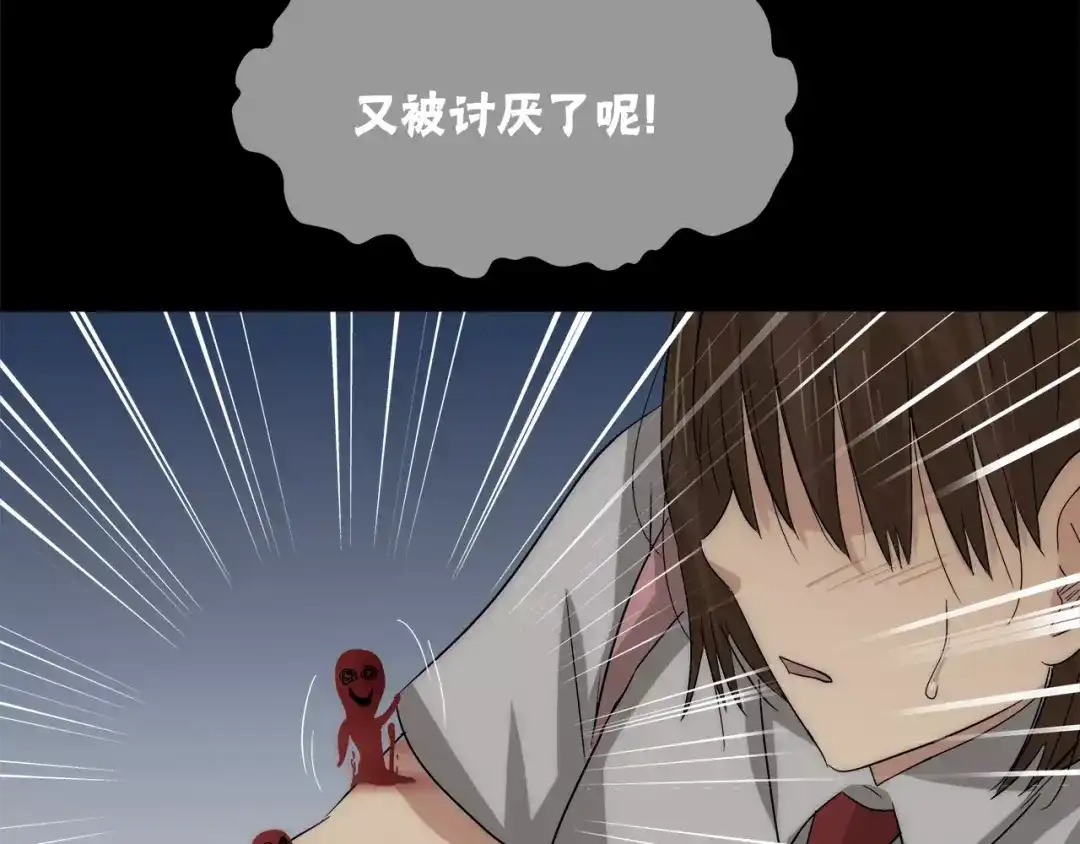 《情绪芯片》第32话 瑞亚的回忆（二） 第44页