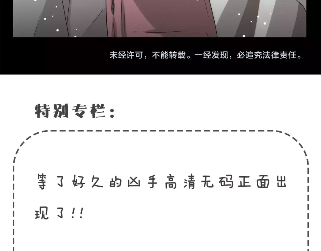 《情绪芯片》第32话 瑞亚的回忆（二） 第81页
