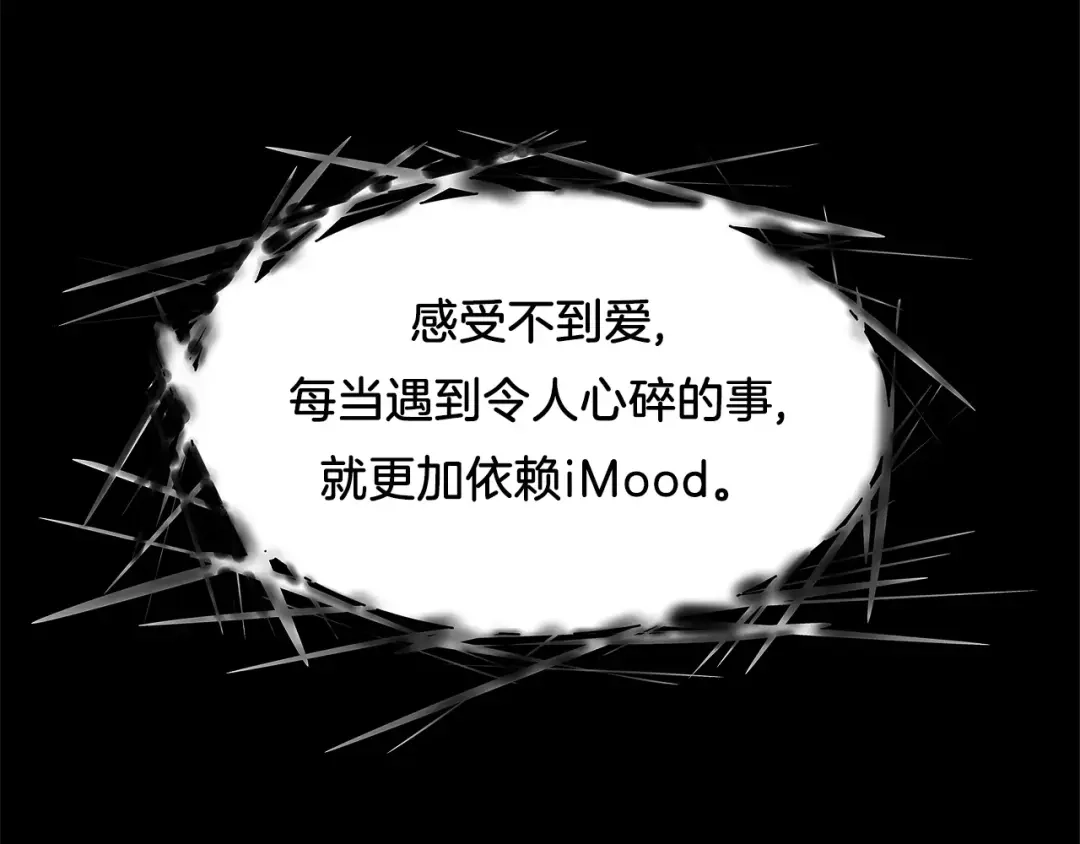 《情绪芯片》第32话 瑞亚的回忆（二） 第15页
