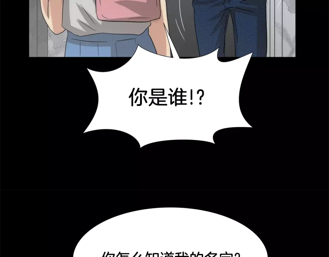 《情绪芯片》第32话 瑞亚的回忆（二） 第67页
