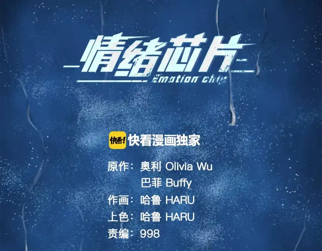 《情绪芯片》第32话 瑞亚的回忆（二） 第9页